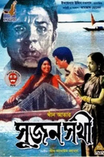 Sujon Sokhi (1975)