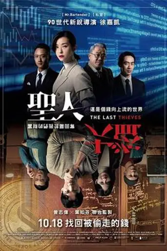 The Last Thieves (2019)