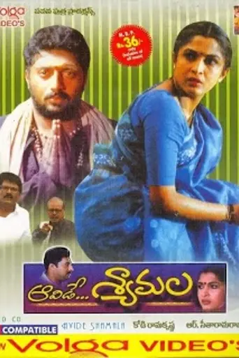 Aavide Syamala