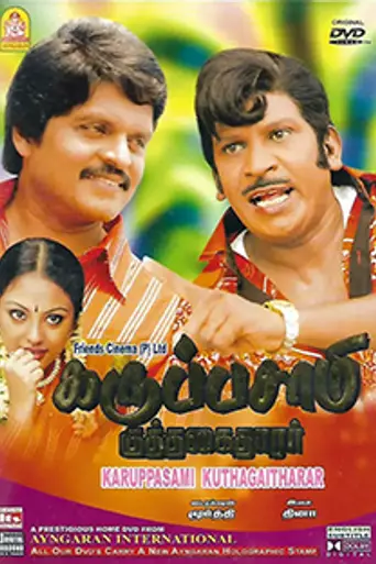 Karuppusamy Kuththagaithaarar (2007)