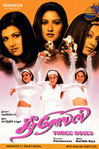 Three Roses (2003)