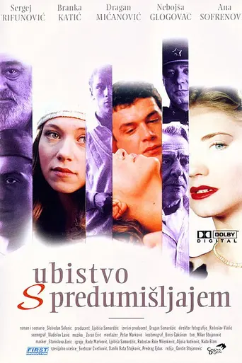 Преднамеренное убийство (1995)