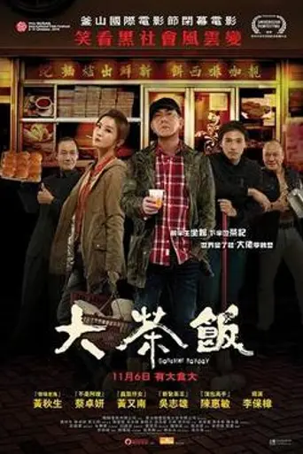 Gangster Pay Day (2014)