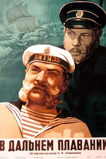 In the long voyage (1945)