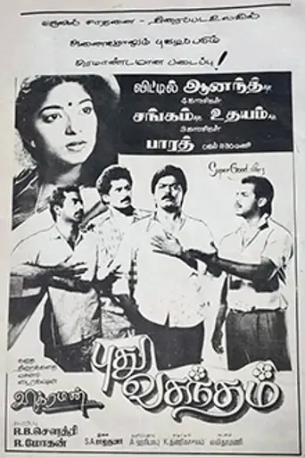Pudhu Vasantham (1990)