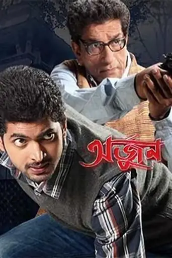 Arjun – Kalimpong E Sitaharan (2013)