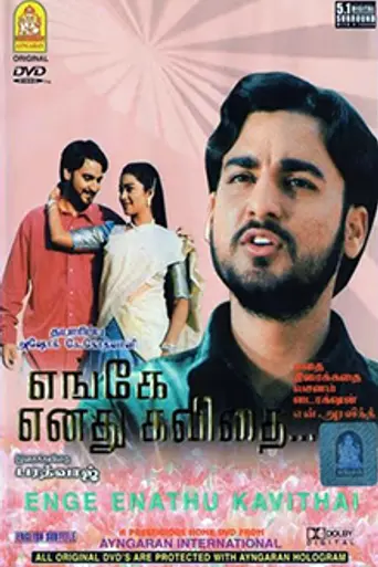 Enge Enadhu Kavithai (2002)