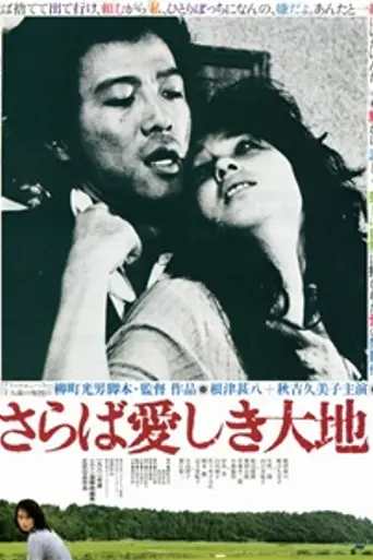 Farewell to the Land (1982)