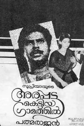Arappatta Kettiya Gramathil (1986)