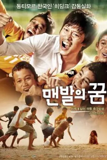 A Barefoot Dream (2010)