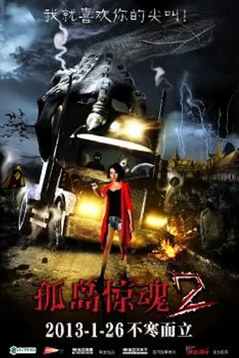 Mysterious Island 2 (2013)