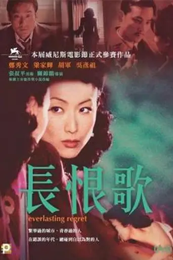 Everlasting Regret (2005)