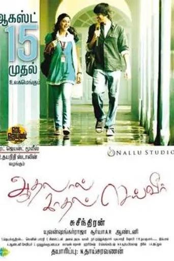 Aadhalal Kadhal Seiveer (2013)