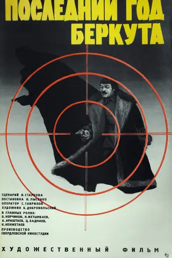 Last Year of Berkut (1977)