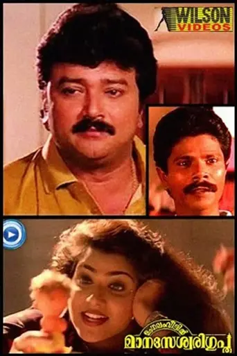 Mangalam Veettil Manaseswari Gupta (1995)