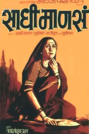 Sadhi Mansa (1965)