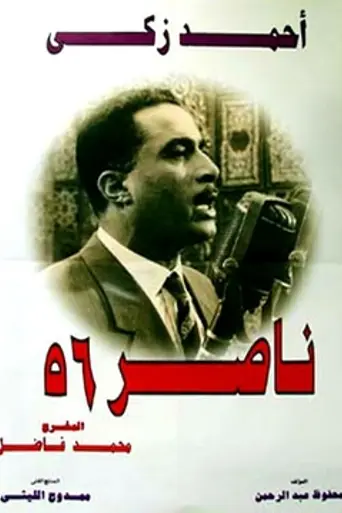 Nasser 56 (1996)