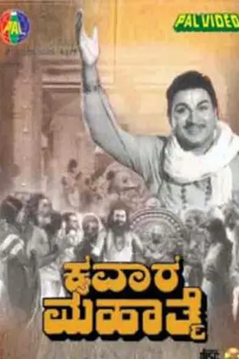 Kaiwara Mahathme (1961)