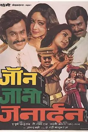 John Jani Janardhan (1984)