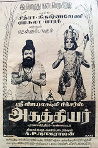 Agathiyar (1972)