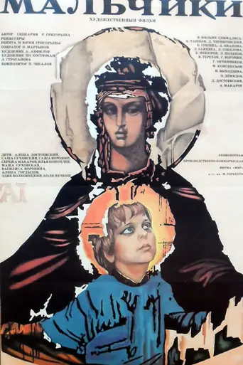 Boys (1990)