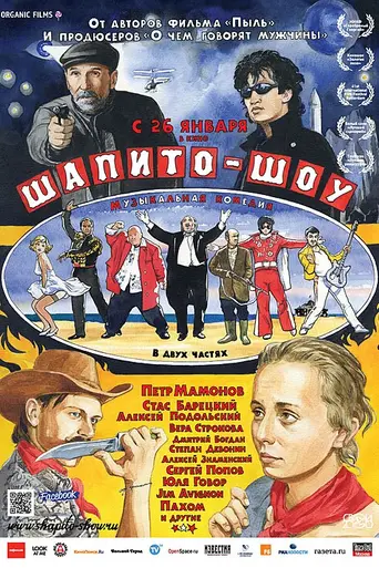 Chapiteau-show (2011)