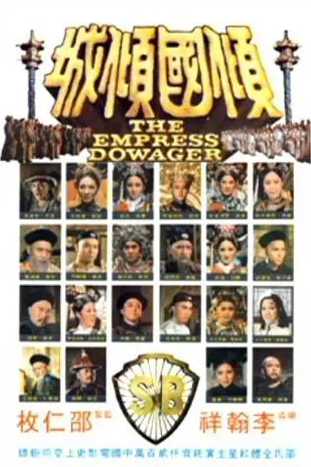 The Empress Dowager (1975)