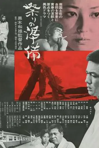 Preparation for the Festival (1975)