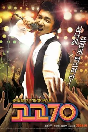 Go Go 70's (2008)