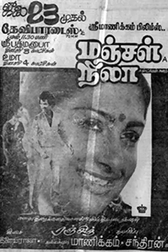 Manjal Nila (1982)