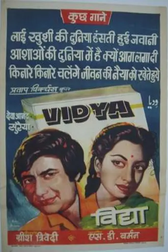 Vidya (1948)