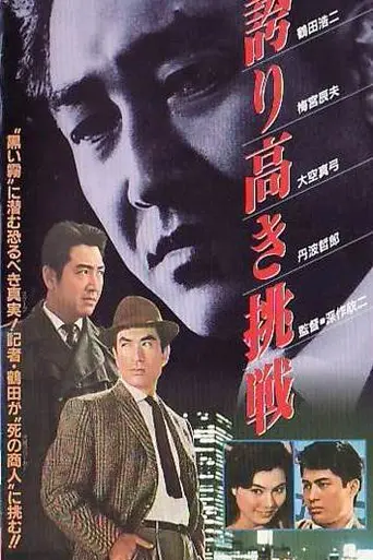 The Proud Challenge (1962)