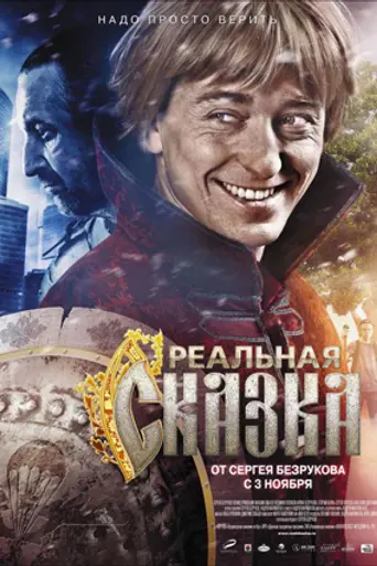 Realnaya skazka (2011)