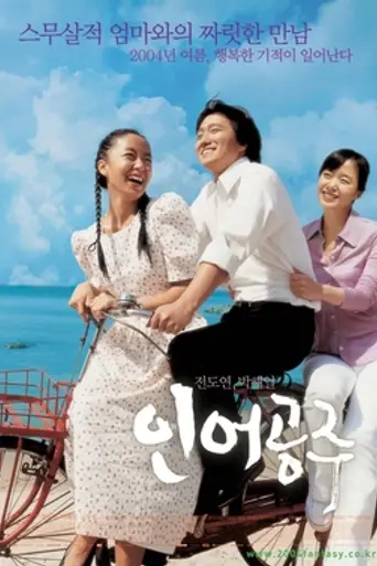My Mother, the Mermaid (2004)