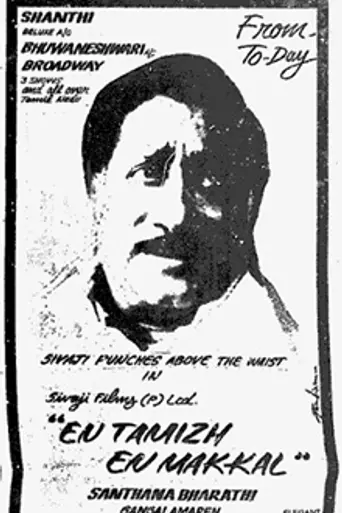 En Thamizh En Makkal (1988)
