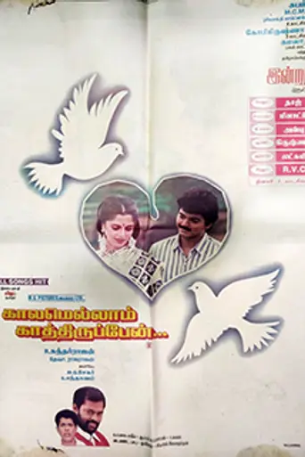 Kaalamellam Kaathiruppen (1997)