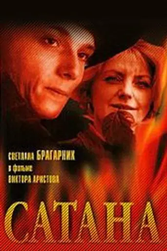 Satan (1991)