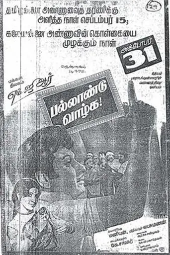 Pallandu Vazhga (1975)