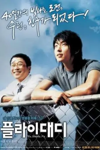 Fly, Daddy, Fly (2006)