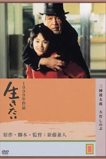 Will to Live (1999)