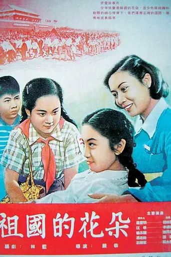Flowers of the Motherland (1955)