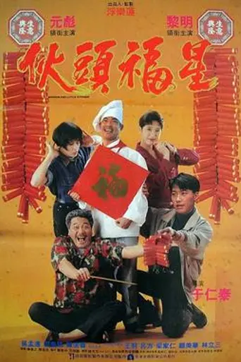 Shogun & Little Kitchen (1992)