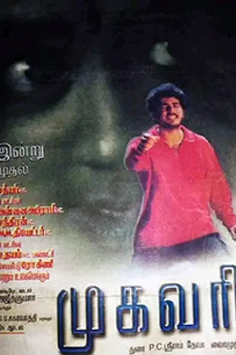 Mugavaree (2000)