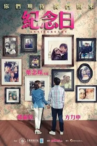 Anniversary (2015)