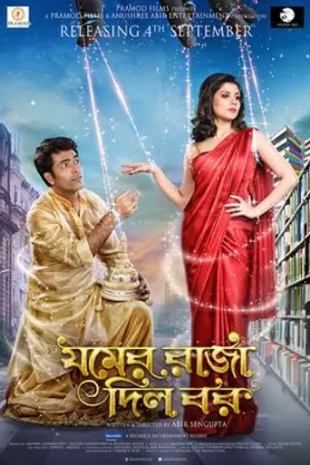 Jomer Raja Dilo Bor (2015)