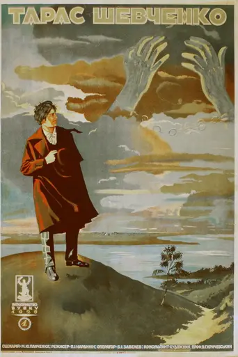 Тарас Шевченко (1926)