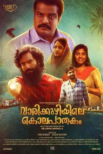 Vaarikkuzhiyile Kolapathakam (2019)