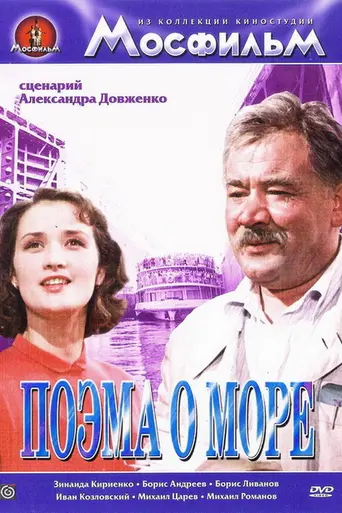 Poem of the Sea (1958)