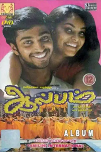 Album (2002)