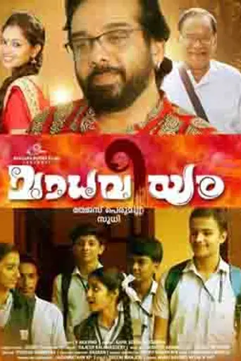 Madhaveeyam (2019)